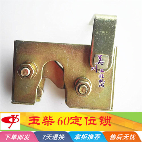 挖掘机 玉柴YC35-6-7-8 YC60-8门锁定位锁门碰锁反扣驾驶室门反扣