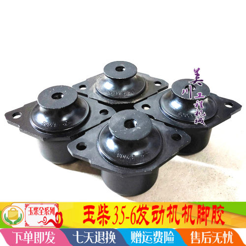 YC35-6/50/55-2发动机机脚胶 减震胶减震器减震垫 挖掘机配件