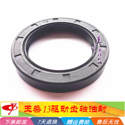 挖掘机配件 玉柴13-6-8驱动齿轴油封 马达轴骨架油封 YC13密封圈