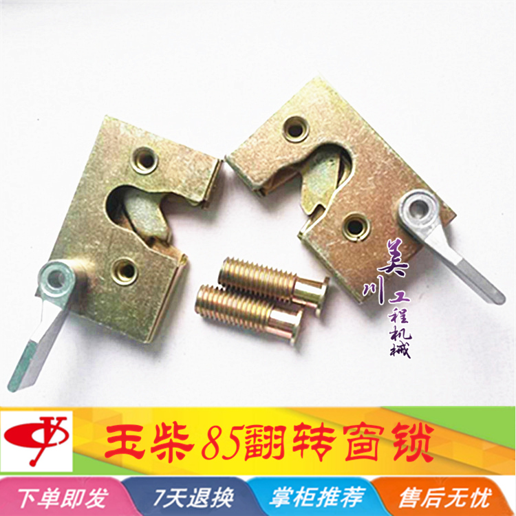 玉柴YC85-6/85-8翻转窗锁 前挡玻璃窗锁 左右玻璃锁 玉柴挖掘机