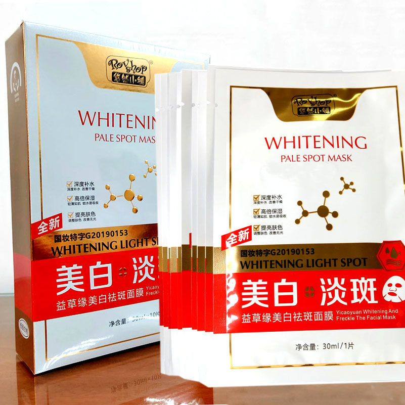 悠然小铺益草缘美白祛斑面膜补水保湿滋润嫩白祛黄提亮肤色男女