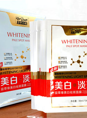 悠然小铺美白祛斑补水中国面膜贴