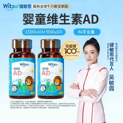 健敏思ad幼儿维生素胶囊