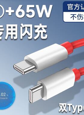 适用一加9Pro数据线65W瓦闪充一加8T双type-c快充线Warp充电线1+