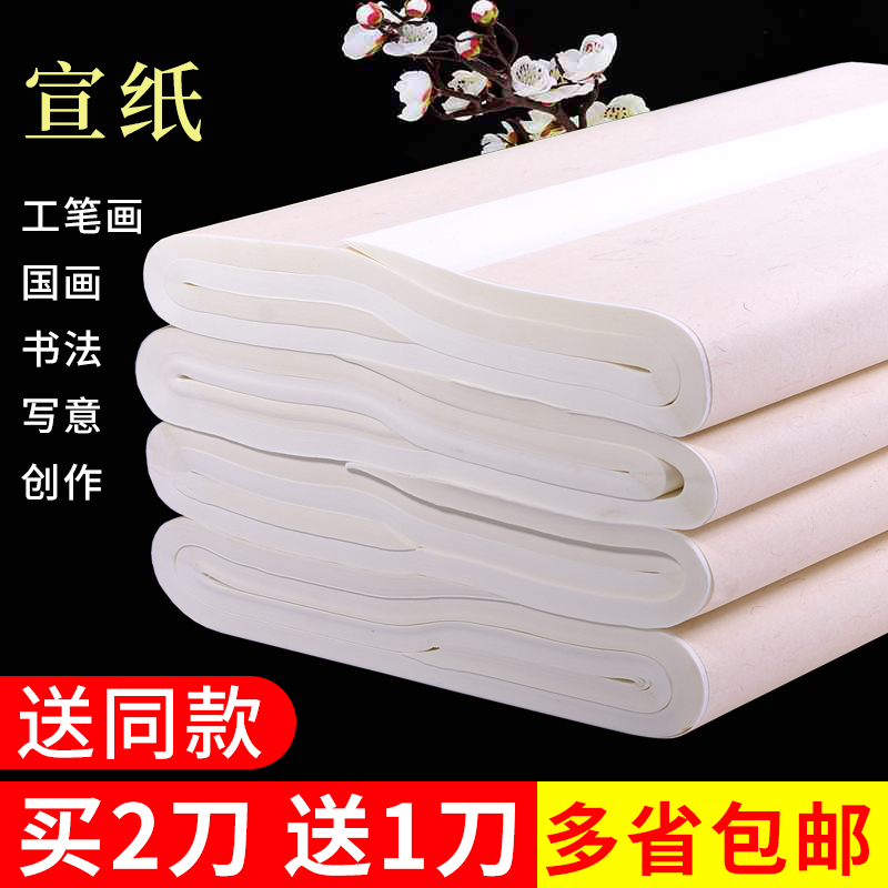 大山皮纸半生半熟加厚毛笔书法