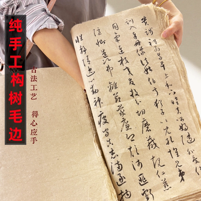 纯手工古法精制44*44cm构皮纸