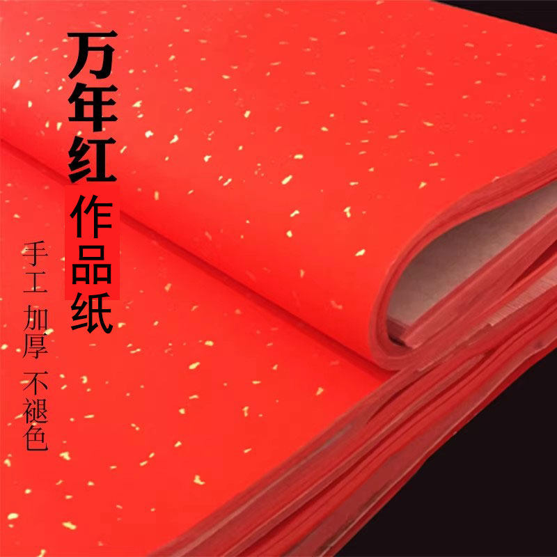 加厚万年红四尺六尺手写书法条屏图片