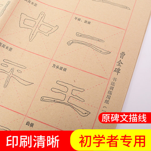 汉隶曹全碑描红纸28格子