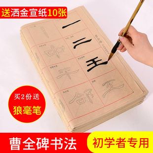 不洇墨 初学者零基础入门初学描红纸汉隶曹全碑隶书练习练字专用毛边纸成人学生自学半生熟28格加厚