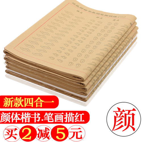 富含常用偏旁部首 四合一 初学上手快