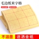 大山皮纸毛笔字纸初学练习纸书法专用毛边纸米字格手工元 书纸批发半生熟9cm28格入门专业学生练字描红临摹