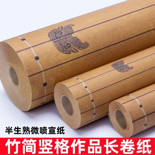 高档复古长卷竹简竖格宣纸