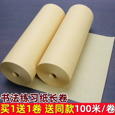 加厚100米/卷无格书法练习纸