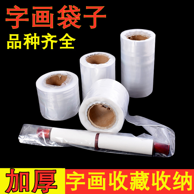 大山皮纸宣纸字画防潮防尘包装袋子直筒长卷书画长条塑料袋三尺四尺长条装裱卷轴镜片专用邮票图纸收藏收纳