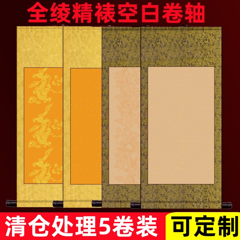 清仓处理加厚高档全绫仿古佛黄洒金龙纹空白卷轴生宣挂轴三尺四尺六尺条屏中堂对联画轴书法国专用画轴定制