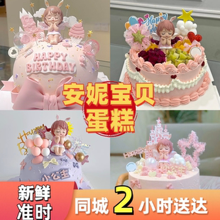 安妮宝贝生日蛋糕可爱女孩公主定制冰淇淋夹子同城配送可今日送达