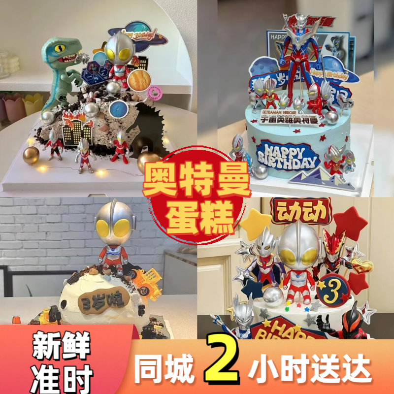 奥特曼男孩儿童冰激凌生日蛋糕上海广州重庆深圳四川同城配送