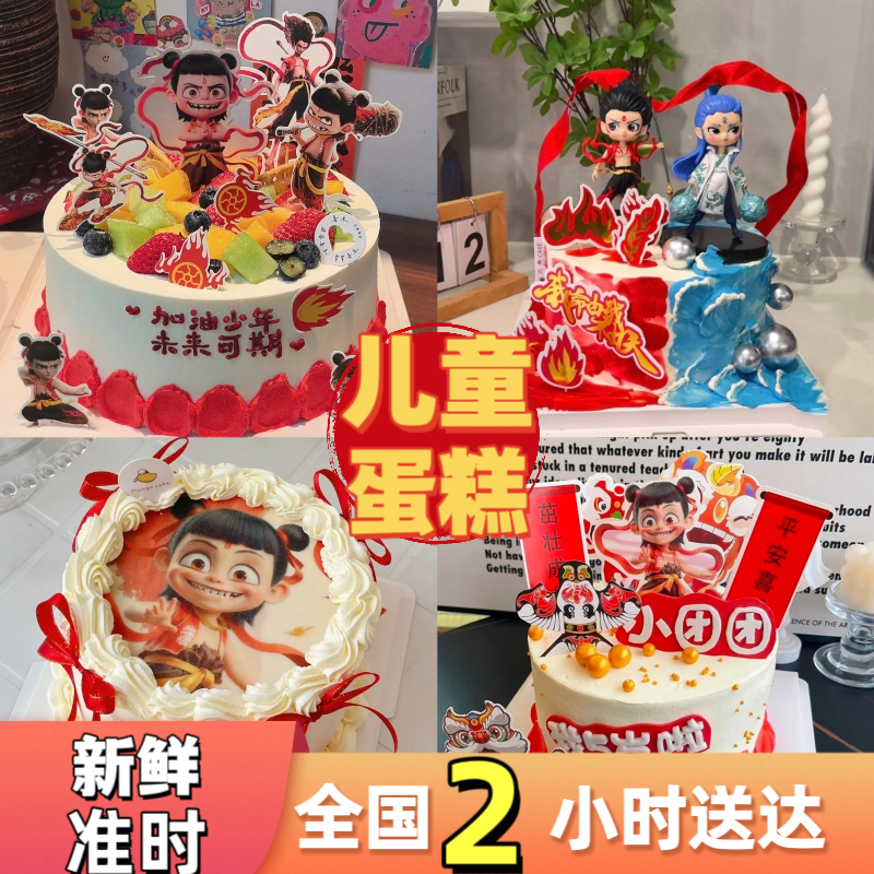 网红哪吒生日蛋糕儿童动漫男女孩蛋糕附近蛋糕全国同城免费配送,零食/坚果/特产,生日/节日蛋糕,淘宝优惠券,粉丝福利购,淘宝优惠卷