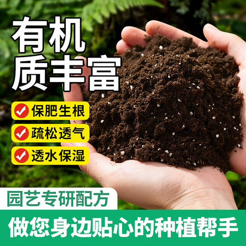 有机通用营养土透气疏松养花种菜