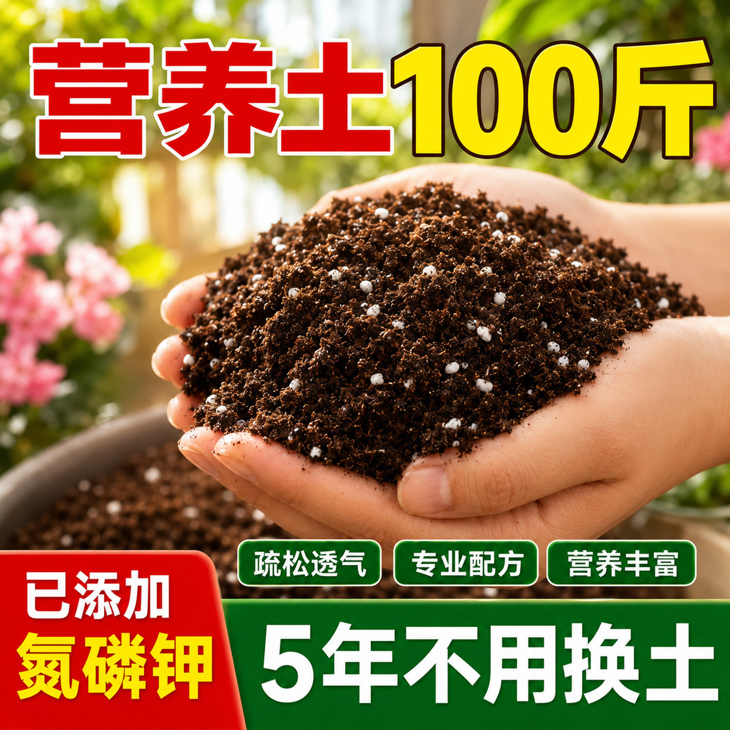 100 斤营养土养花种菜专用盆栽通用型疏松透气泥土家庭阳台种植土