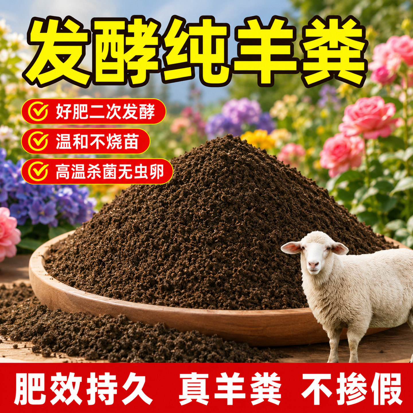羊粪发酵有机肥料蔬菜专用花卉通用种菜农家羊屎粪鸡粪肥豆粕土壤