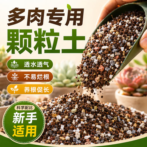 多肉专用颗粒土营养土多肉植物花土壤基质铺面扦插基质泥炭种植土