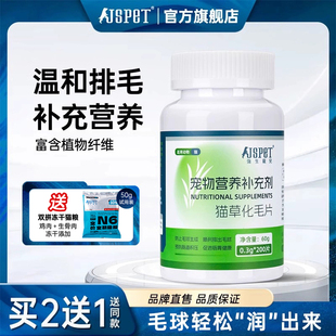 强生宠儿猫草片化毛球片猫咪专用去毛球狗消化吐毛排毛猫用化毛膏