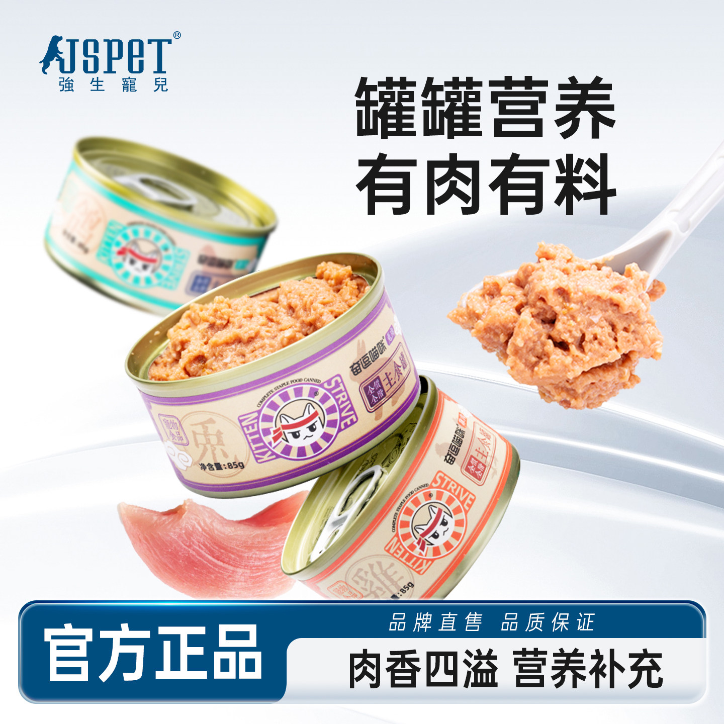 奋逗喵咪全价猫罐头主食罐补营养