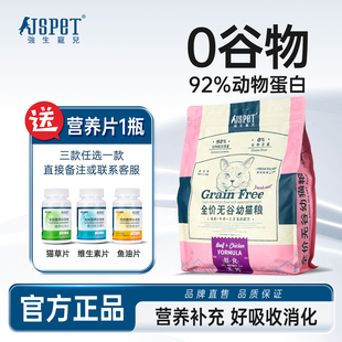 强生宠儿蓝猫增肥发腮全价无谷猫粮鲜鸡肉牛肉猫粮三文鱼幼猫猫粮
