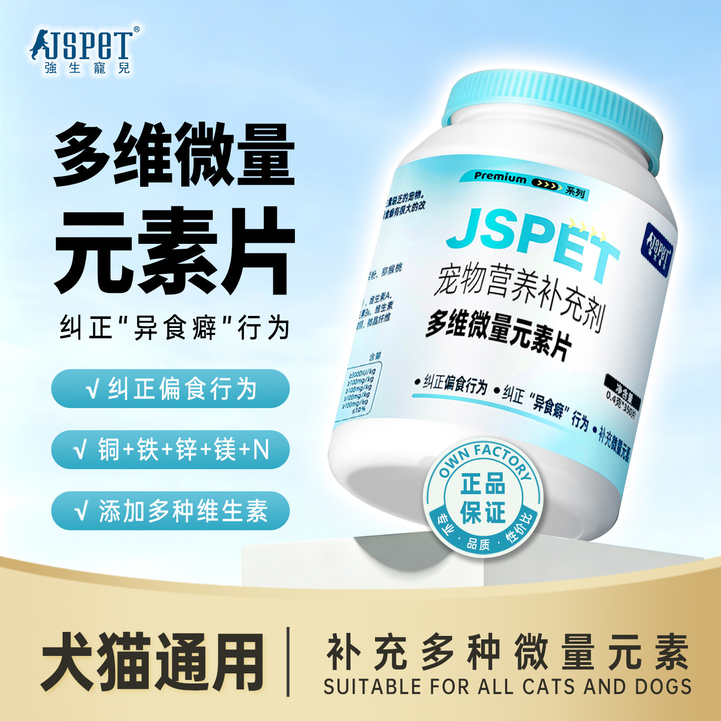 【强生宠儿】宠物多维微量元素片狗狗营养补充剂猫咪复合维生素