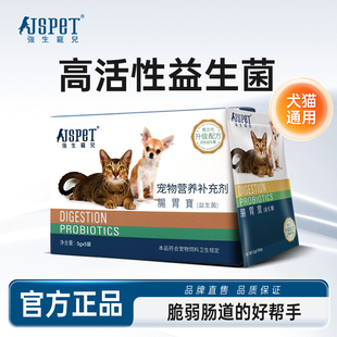 强生宠儿宠物高活性益生菌调理幼猫小猫咪狗狗肠胃宝专用幼犬