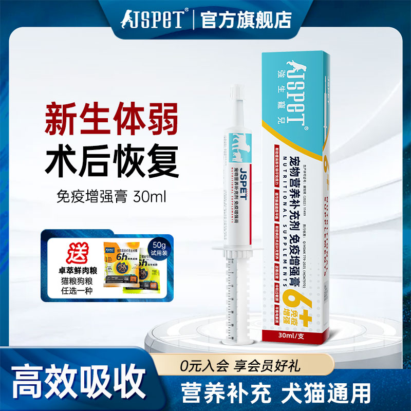 强生宠儿免疫增强营养膏乳铁蛋白