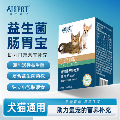 强生宠儿宠物狗狗喵咪益生菌专用
