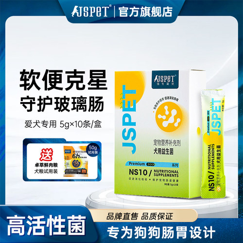 强生宠儿卓萃犬益生菌