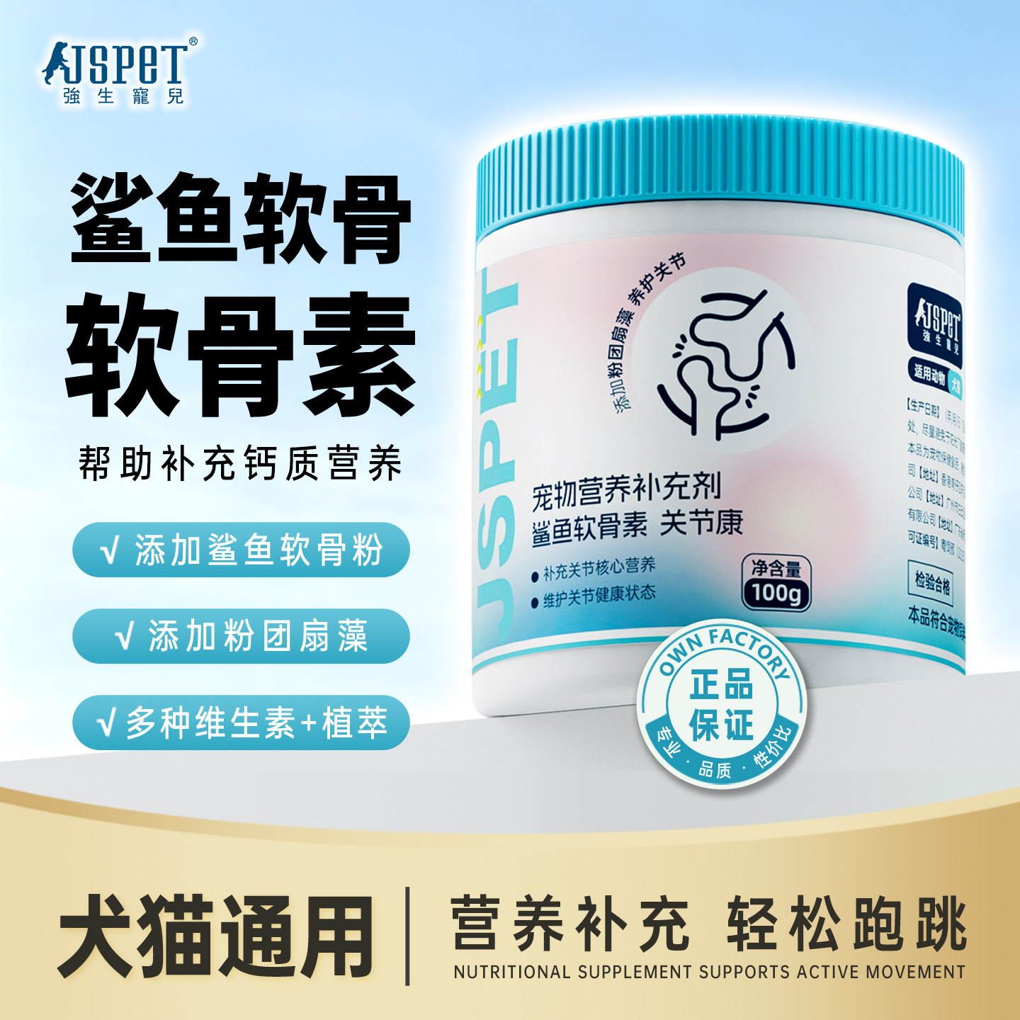强生宠儿鲨鱼软骨素护骨成长