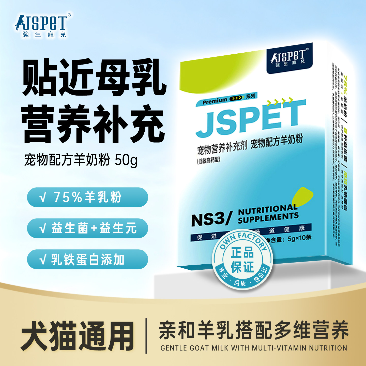 强生宠儿卓萃狗狗猫咪羊奶粉专用