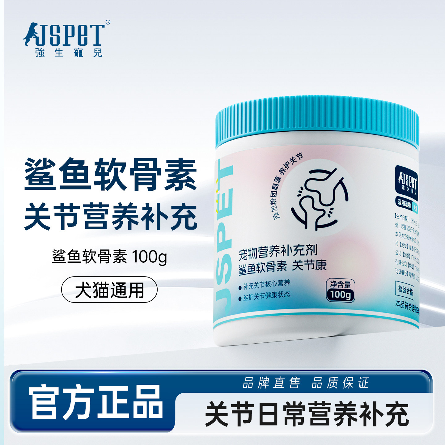 强生宠儿鲨鱼软骨素护骨成长