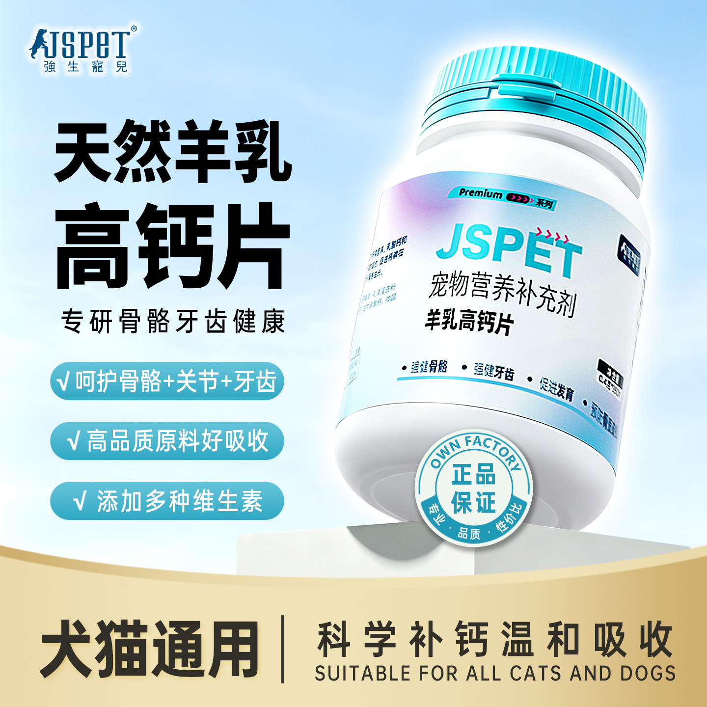 强生宠儿羊乳高钙片宠物补钙狗狗猫咪通用营养补充剂中老年幼犬