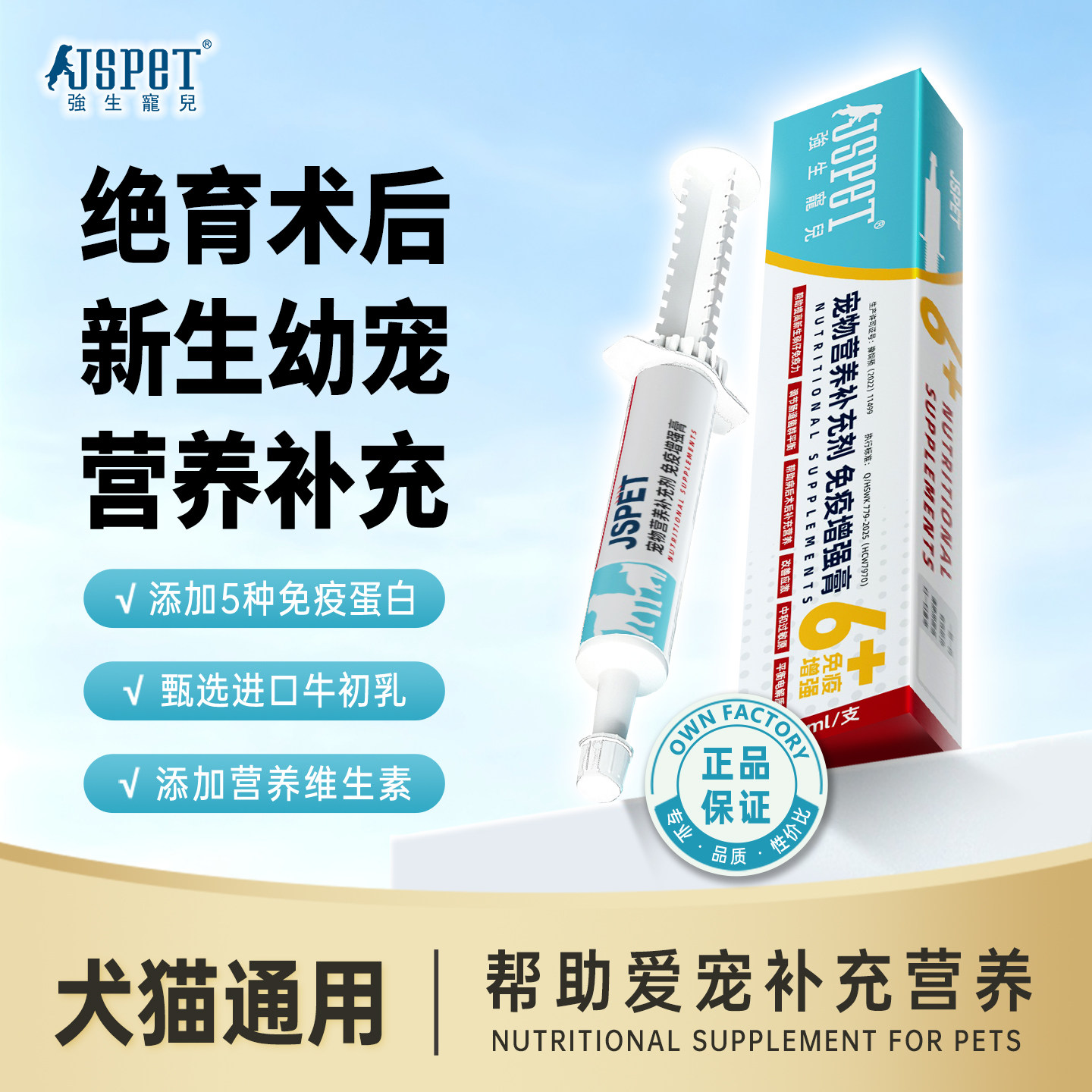 强生宠儿免疫增强营养膏乳铁蛋白