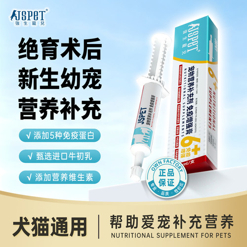 强生宠儿免疫增强营养膏乳铁蛋白