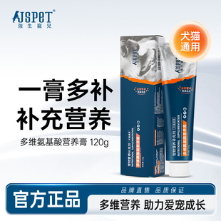 强生宠儿多维复合维生素氨基酸营养膏狗狗小猫咪免疫幼犬吃的专用