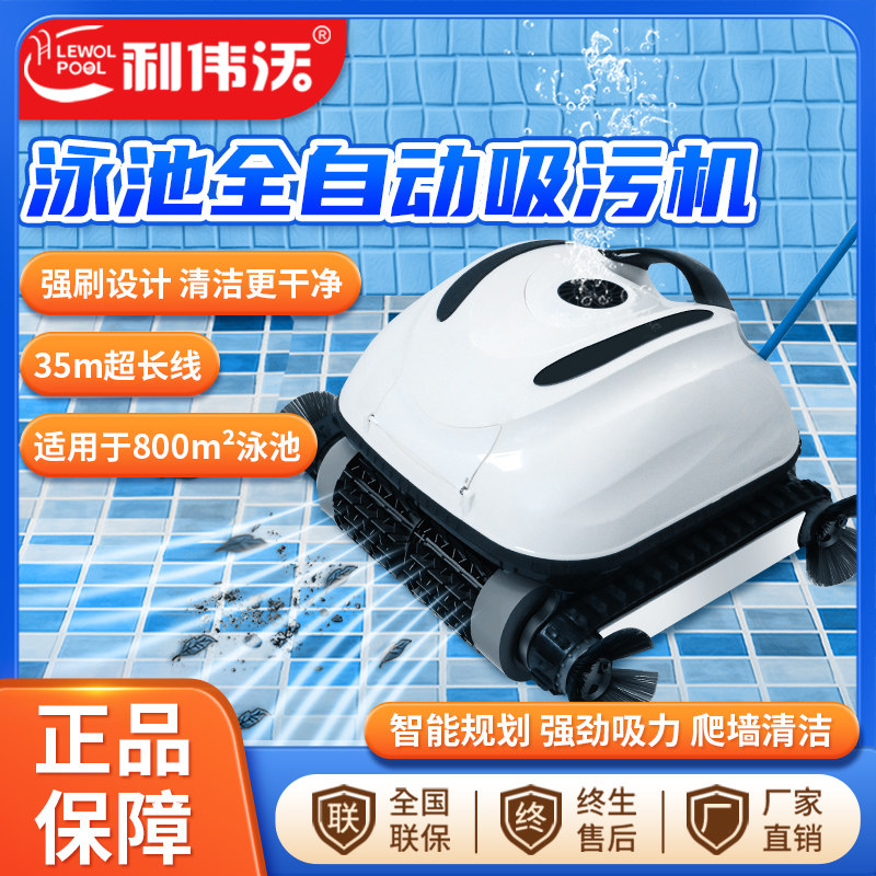 利伟沃游泳池全自动吸污机水下机器人清洁神奇水龟水底吸尘器爬墙