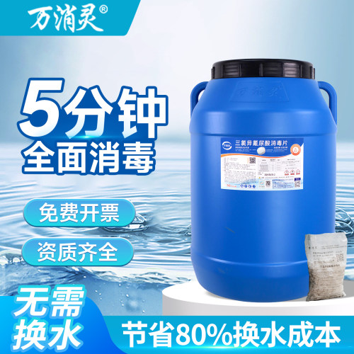 【万消灵消毒片】泳池专用消毒剂