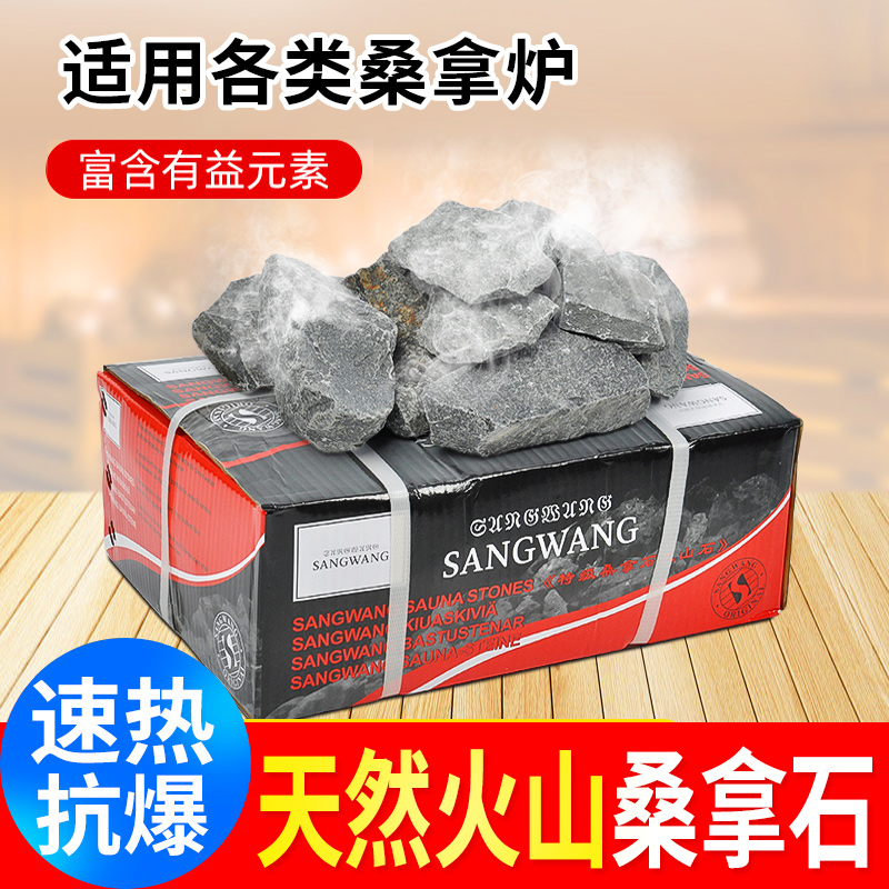 桑拿炉桑拿石头进口火山石家用加热湿蒸汗蒸炉干蒸炉配件桑拿设备