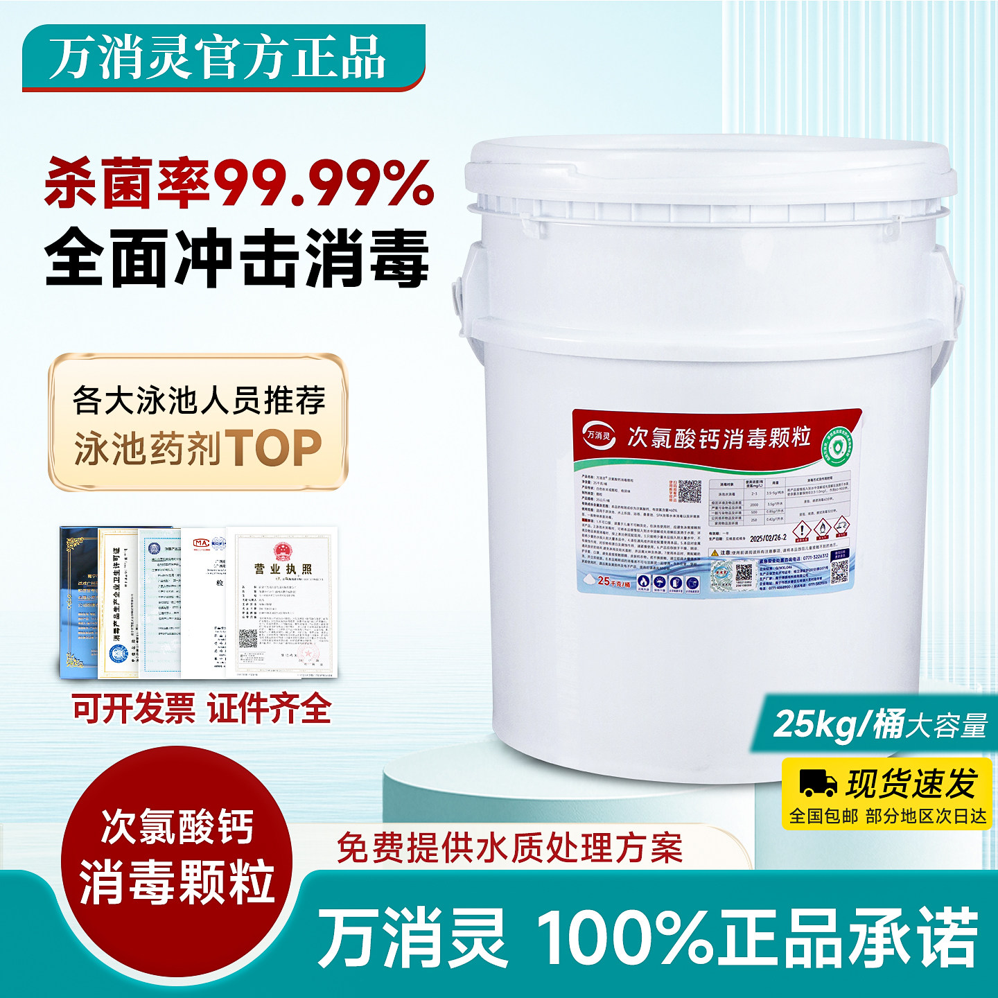 万消灵次氯酸钙消毒颗粒厂家直销图片