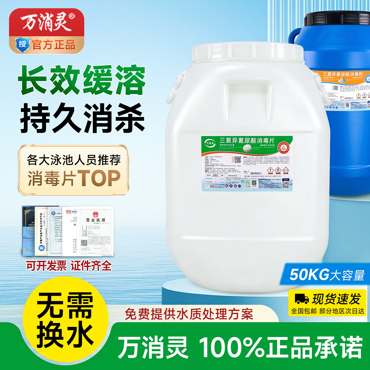 游泳池消毒片缓溶粉万消灵图片