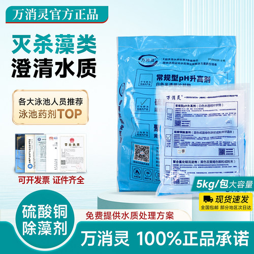 万消灵游泳池硫酸铜除藻剂消毒