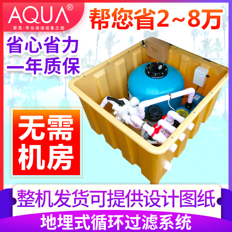 aqua爱克地埋循环水泵砂缸游泳池