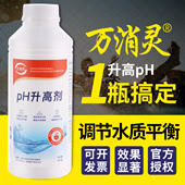 泳池水处理药剂 PH调节剂 万消灵游泳池PH升高剂 酸碱值调节剂