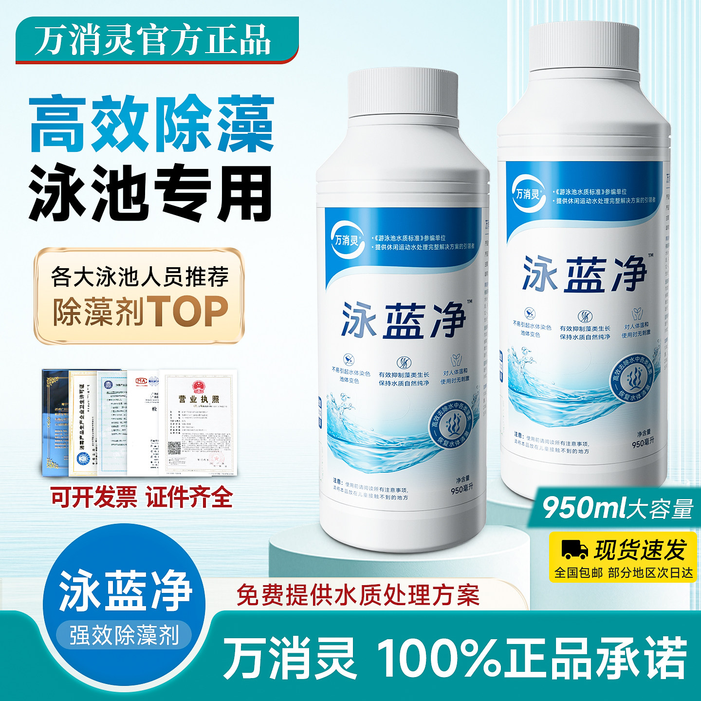【泳蓝净】万消灵强效除藻剂泳池强效杀藻剂灭藻剂绿藻青苔水藻